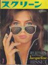 スクリーンSCREEN/1970/07 25(7)(316)