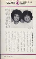B&Bの仁義なき戦い : 広島ヤクザと岡山ギャングの巻