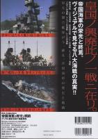 帝国海軍の歴史と戦績