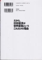 だから、日本経済が世界最強というこれだけの理由