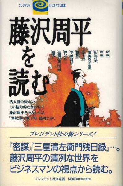周平 藤沢