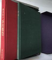 豫楽院公　茶杓箪笥　陽明文庫蔵