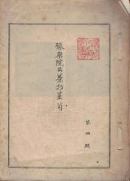 予楽院公 茶杓箪笥　非売品