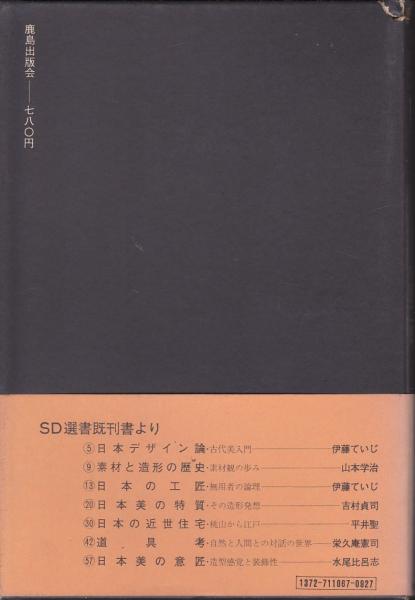 木の文化(小原二郎 著) / 古本、中古本、古書籍の通販は「日本の古本屋  