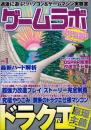 ゲームラボ　【2008年1月号】 №149