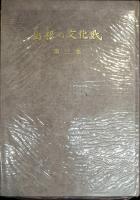 島根の文化財