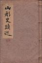 山形史蹟巡り 第1回