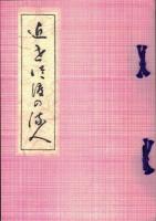 近世佐渡の流人