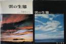 雲の生態