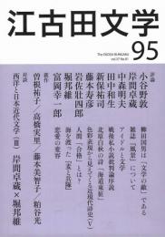 江古田文学