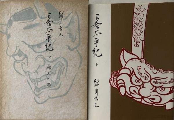 【中古】 蒲鉾太平記 蒲鉾太平記(小林伸男著) / 文紀堂書店 / 古本、中古本、古書籍の