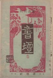 書壇