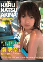 Haru natsu Akina : 南明奈写真集
