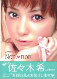 佐々木希Non・non 