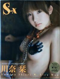 Shiori X : 川奈栞1st.写真集  