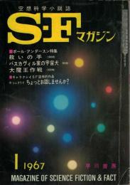 【送料無料】 Ｓ・Ｆマガジン 90 1967年1月号：空想科学小説誌