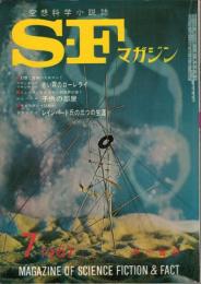 【送料無料】 Ｓ・Ｆマガジン 96 1967年7月号：空想科学小説誌