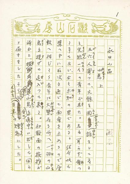 心?漱石自筆原稿 maknabrand.com