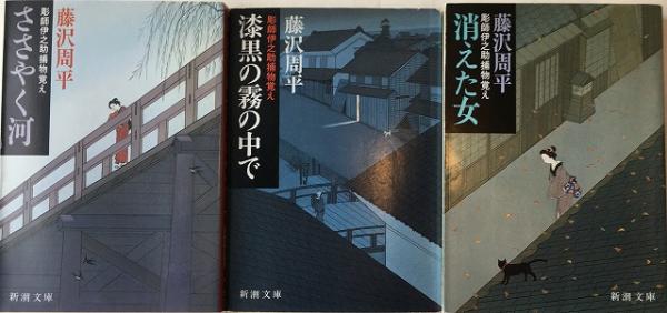 蟬しぐれ』 他 「藤沢周平」2シリーズ＋27作：37冊セット(藤沢周平 著