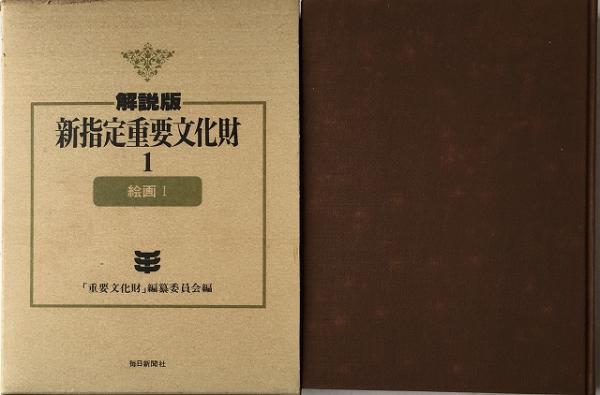 重要文化財 全11巻 毎日新聞社