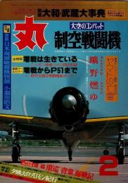 丸 1979.新春2月特別号 