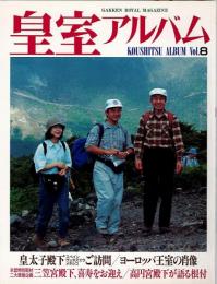 皇室アルバム(学習研究社 [編]) / 古本、中古本、古書籍の通販は「日本