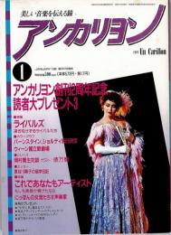 アンカリヨン 1990.1月号　【送料無料】