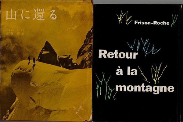 山に還る 送料無料 フリゾン ロツシュ 著 近藤等 訳 いやひこ堂 古本 中古本 古書籍の通販は 日本の古本屋 日本の古本屋