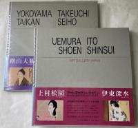 20世紀日本の美術 アート・ギャラリー・ジャパン」ジャケット版 全18巻 