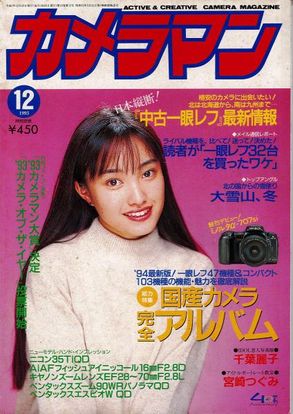 月刊カメラマン / 古本、中古本、古書籍の通販は「日本の古本屋