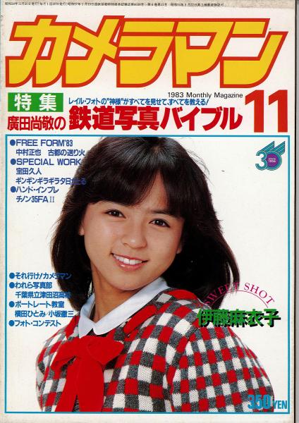 月刊カメラマン / 古本、中古本、古書籍の通販は「日本の古本屋