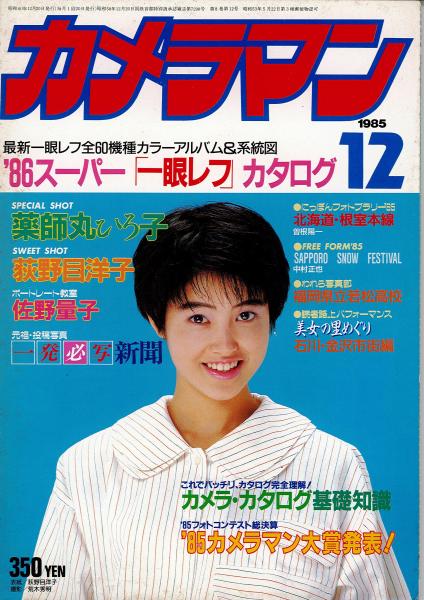 月刊カメラマン / 古本、中古本、古書籍の通販は「日本の古本屋