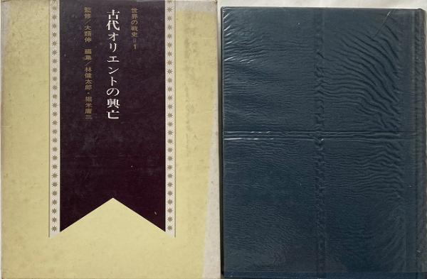 【世界の戦史】10巻セット　人物往来社　初版　世界史　歴史　帯付き 世界の戦史 全10巻揃 【送料無料】(大類伸 監修/林健太郎・堀米庸三 編