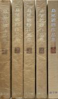 島尾敏雄作品集 全5巻揃(島尾敏雄) / 古本、中古本、古書籍の