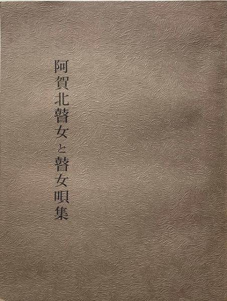 維新志士違芳帖 2冊和綴じ本 帙入り - 文化、民俗 - 文化、民俗