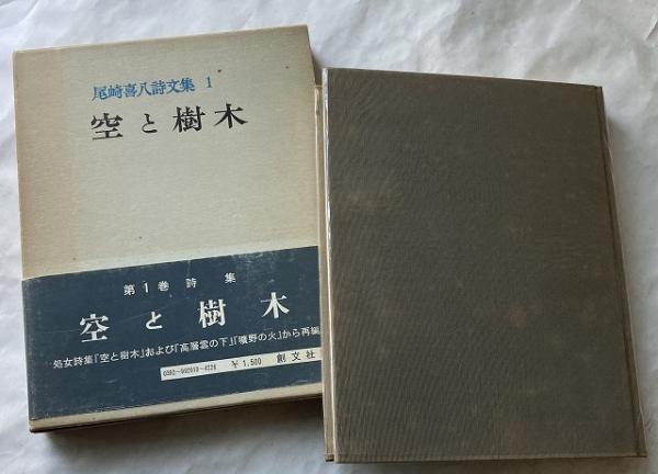 お手頃価格 尾崎喜八詩文集 1〜9 thiesdistribution.com