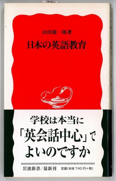 英語教育 専門書 英語教育 専門書