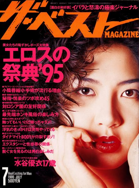 月刊スチュワーデスマガジン1995年7月号 月刊スチュワーデスマガジン1995年7月号 月刊スチュワーデス