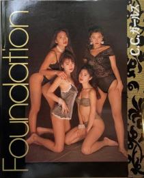  C.C.ガールズ写真集 －Ｆｏｕｎｄａｔｉｏｎ（ファウンデーション）－