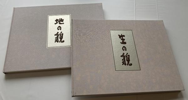 こども風土記 / Children in Japan - 濱谷 浩 / Hiroshi Hamaya
