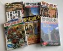 歴史読本 -戦国シリーズ 6冊セット-