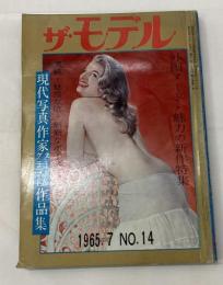 ザ・モデル 1965（昭和40）.7月号