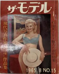 ザ・モデル 1965（昭和40）.8月号