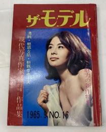 ザ・モデル 1965（昭和40）.9月号