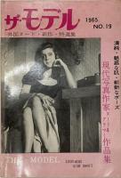 ザ・モデル 1965（昭和40）.12月号