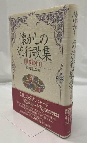 懐かしの昭和流行歌全集 歌謡曲ヒットパレード200 CD全10巻：【公式】