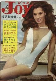 ＪＯＹ 1972（昭和47）年8月特大号