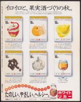 ジャムと果実酒　フレッシュな味を、そのまま食卓に