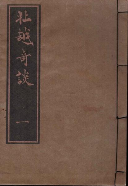 北越奇談 全六冊 解説揃(橘崑崙茂世著／原田勘平解説) / いや