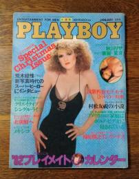 　PLAYBOY　日本版第79号
1982年1月号